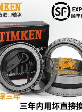 原装进口TIMKEN轴承 M255449-M255410CD 尺寸288.925X406.4X165.1