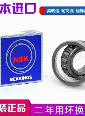 日本 进口NSK轴承 HR 32316 32317 32318 32319 32320 32321 J