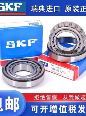 进口轴承 30221 30222 30224 30226 30228 30230 30232 J2/Q