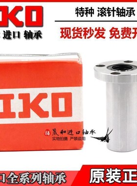 日本进口IKO加长欧制标准法兰型LMEK6 8 10 12 13 16 20 25 30LUU