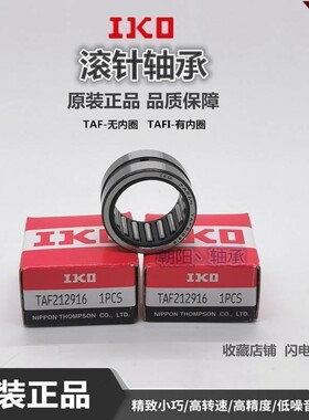 进口滚针轴承TAF 243220 253316 253320 253330 263416 263420