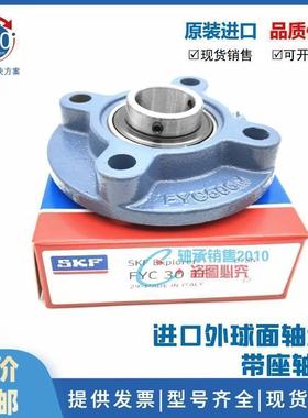 进口SKF外球面带座轴承 FYC 15 17 20 25 30 35 TF FM KF WF