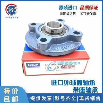 进口SKF外球面带座轴承 FYC 15 17 20 25 30 35 TF FM KF WF