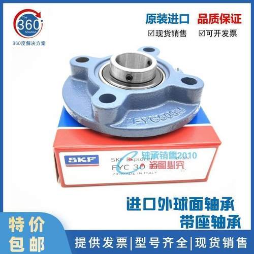 进口SKF外球面带座轴承 FYC 15 17 20 25 30 35 TF FM KF WF