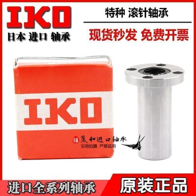 进口切边法兰直线轴承LMH6 8 10 12 13 16 20 25 30 40 UU