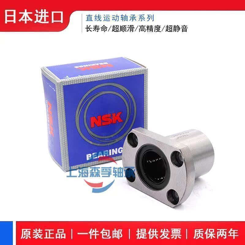 NSK进口切边法兰直线轴承LMH6 8 10 12 13 16 20 25 30 35 40UU