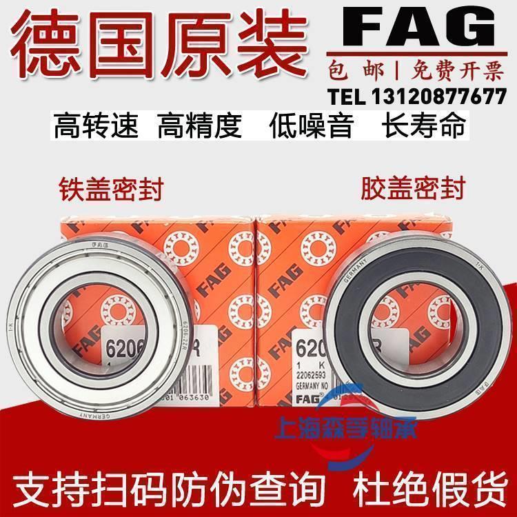 德国FAG轴承6214 6215 6216 6217 6218 6219 6220 2ZR 2RSR - C3