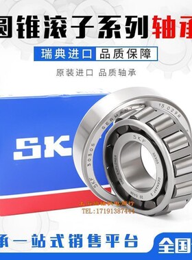进口SKF 30224 30226 30228 30230 30232 30234 J2/Q圆锥滚子轴承