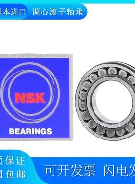 NSK进口调心滚子轴承22230 22232 22234 22236 22238CDE4
