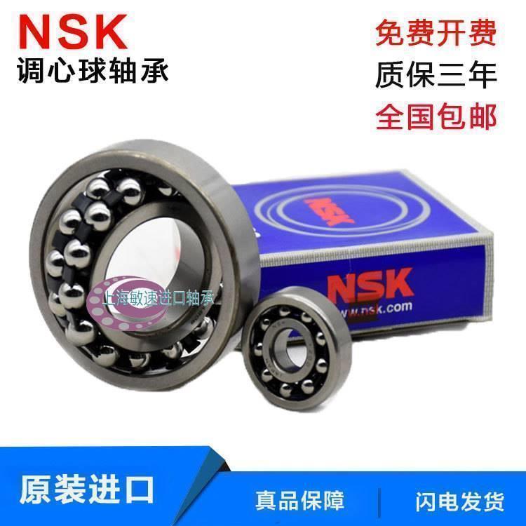 NSK进口 2200 2201 2202 2203 2204 2205 2206 2207 K 调心球轴承