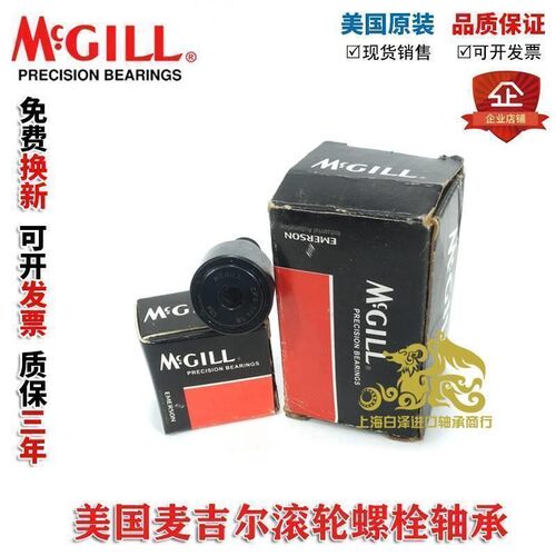 轴承 美国 进口 MCGILL CCFE1-5/8SB 现货 高温高速 滚轮螺栓