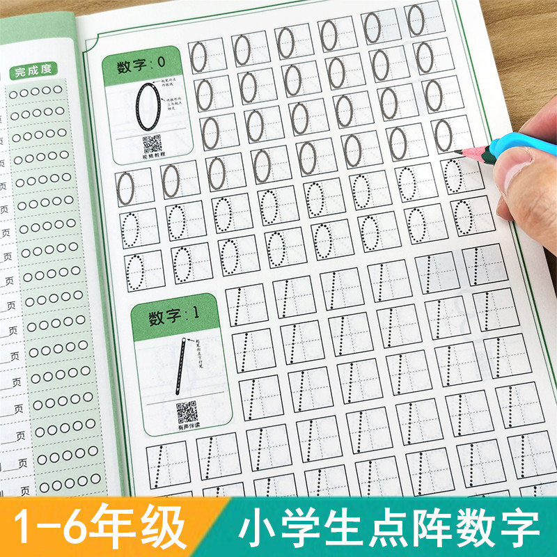 儿童数字练字帖幼儿园点阵数字控笔训练描红练字帖小学生1-6年级初学