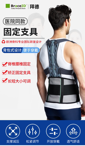 比利时BraceID拜德脊椎支具