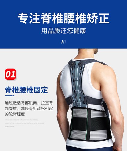 BraceID拜德脊椎腰椎固定支具