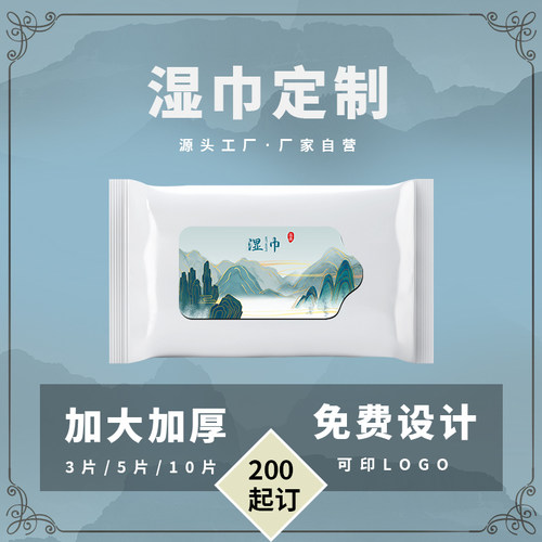 100包3抽可定制湿巾工厂直销