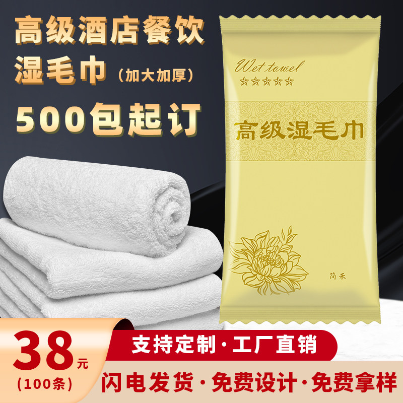 一次性湿毛巾酒店餐饮商用饭店专用独立装纯棉小毛巾湿巾定制logo