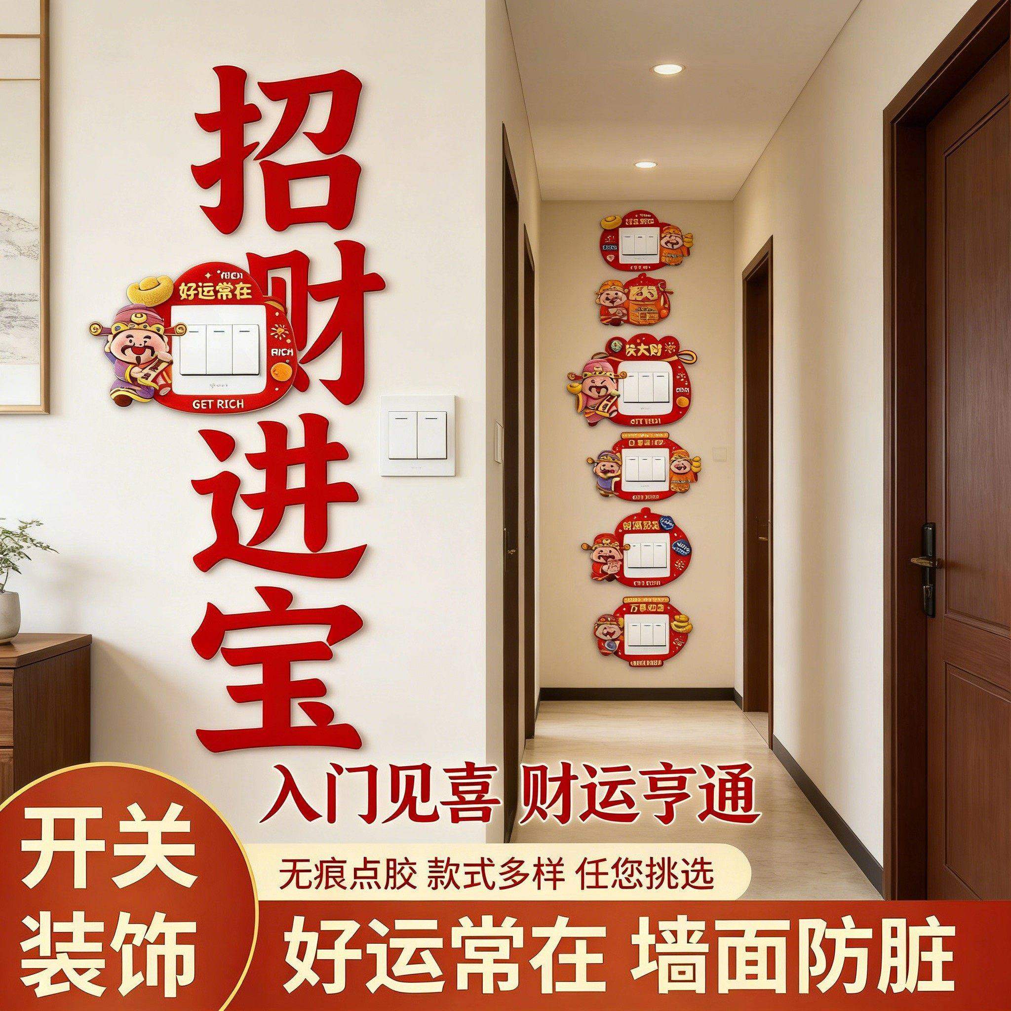创意财神开关边框套免胶插座面板遮丑保护套新年灯开关装饰墙贴,家居饰品,开关贴,淘宝优惠券,粉丝福利购,淘宝优惠卷