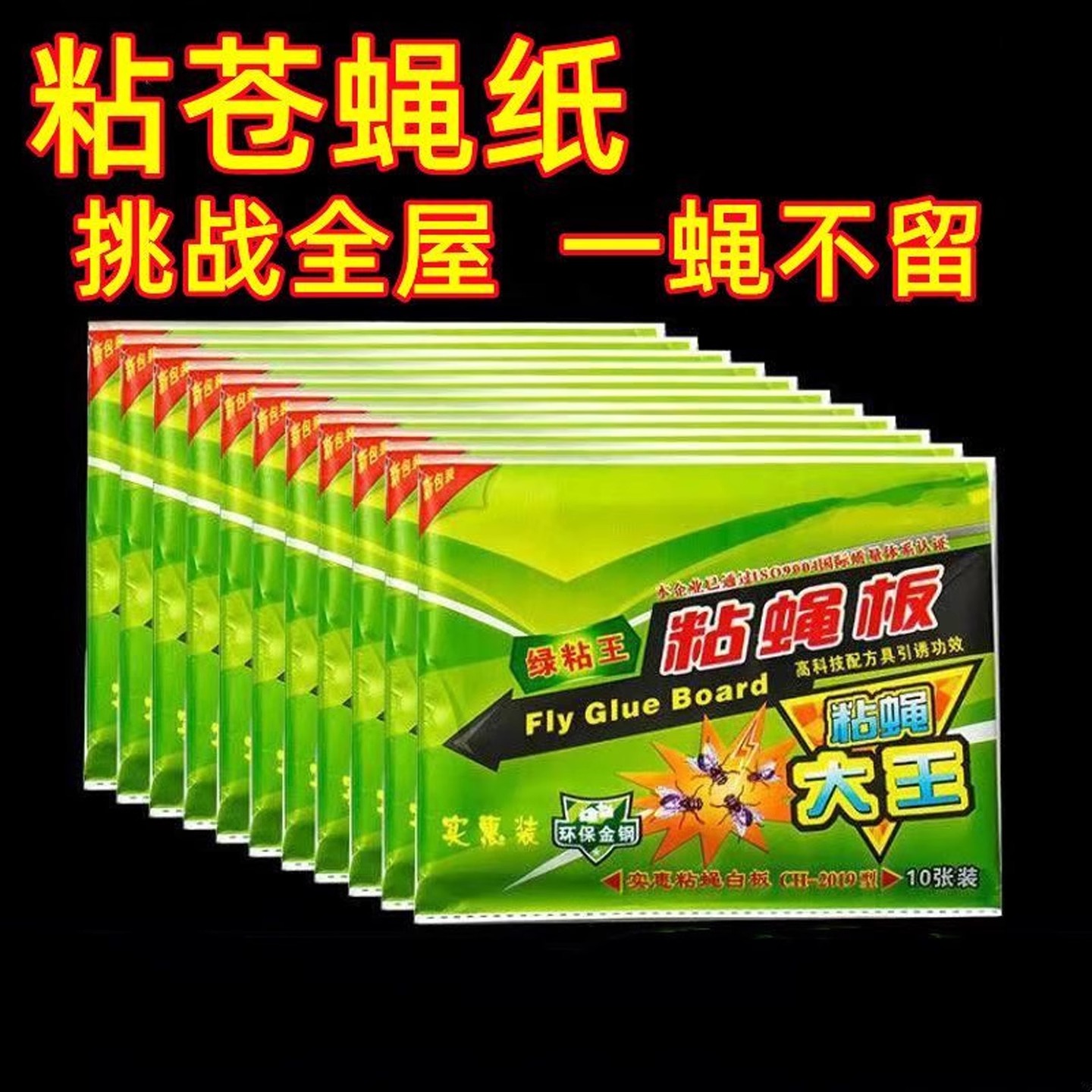 苍蝇贴强力粘蝇纸粘蝇板蚊子一扫光家用灭蝇子捕捉器克星飞虫果蝇