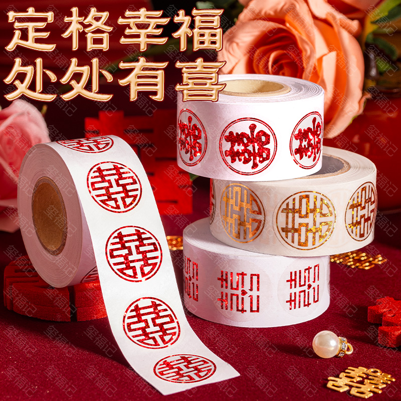 礼品红包标签卷装元旦春节