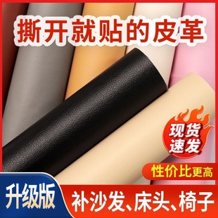 自贴皮革补丁无痕修补沙发翻新车内饰软包床头防水皮革修复贴自粘
