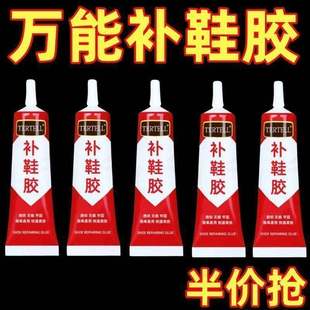 粘剂高效持久耐用 底运动鞋 补鞋 胶水专用软胶树脂防水强力修补鞋