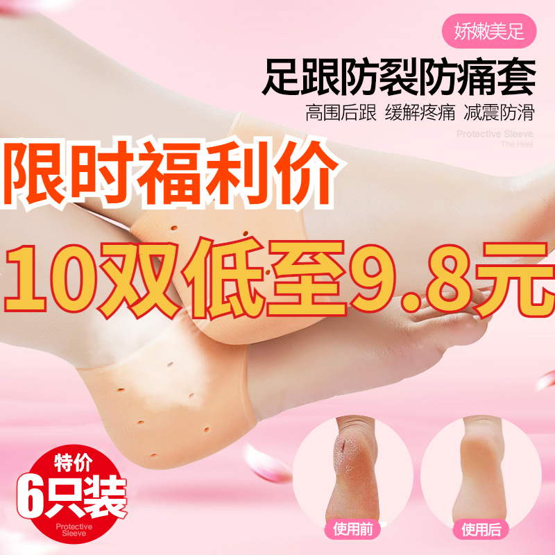 防裂袜春秋硅胶脚套男女纯棉护脚后跟干裂保护套足跟套实用礼品