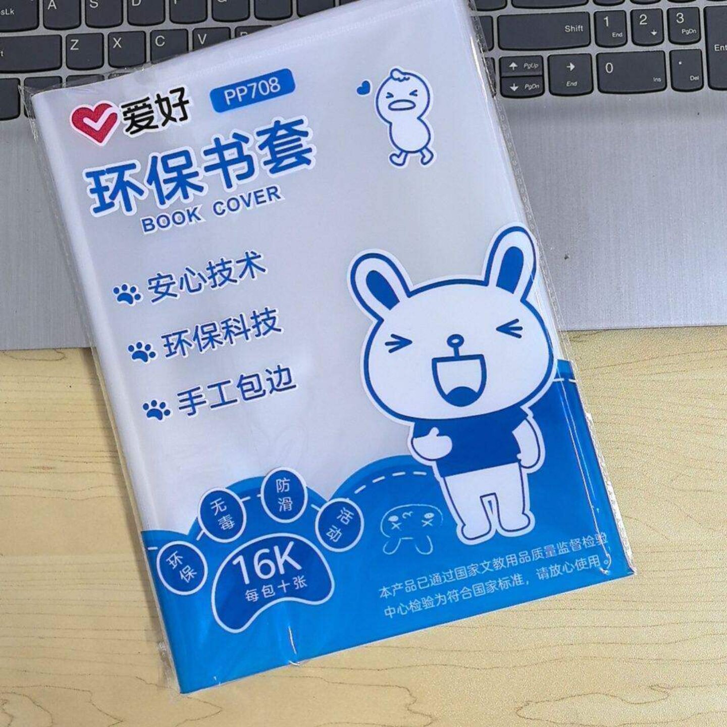 爱好书皮自粘透明包书膜中小学生16k下册a4全套保护套书套纸