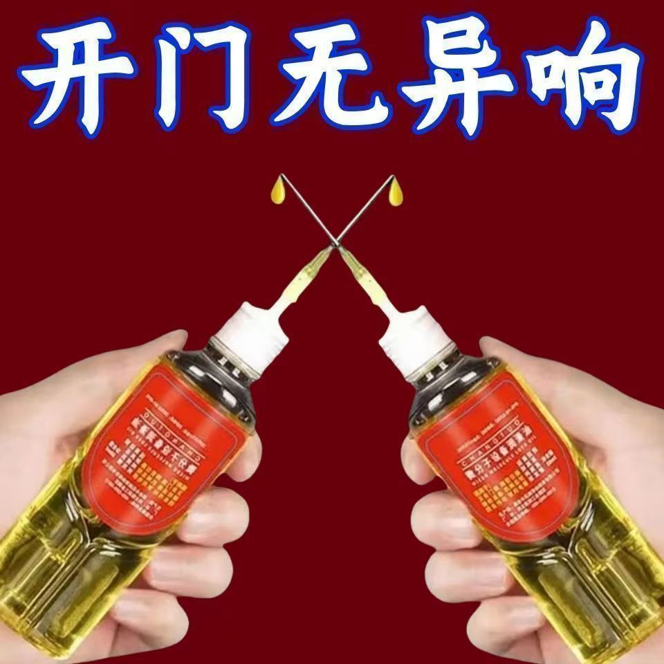 家用润滑油门锁去异响跑步机链条缝纫机油电动车保养神器实用