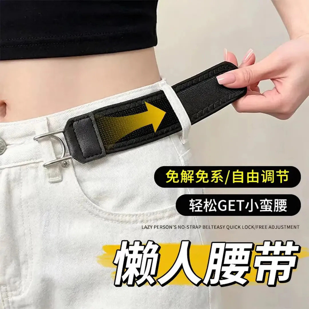 懒人魔术贴腰带可调节免系男女通用弹力腰封便携裤腰收紧神器