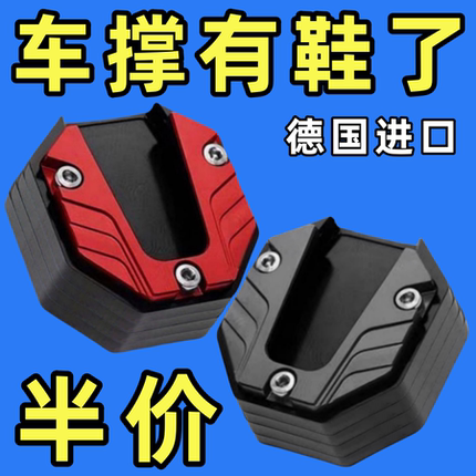 电动车偏撑支架底座单撑边撑脚撑塑料套两轮车偏撑侧支架站脚护套