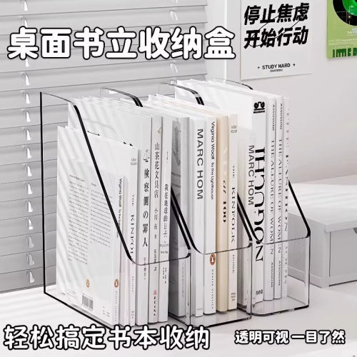 书立架书本收纳盒书桌桌面立式亚克力透明学生办公桌a4纸文件整理
