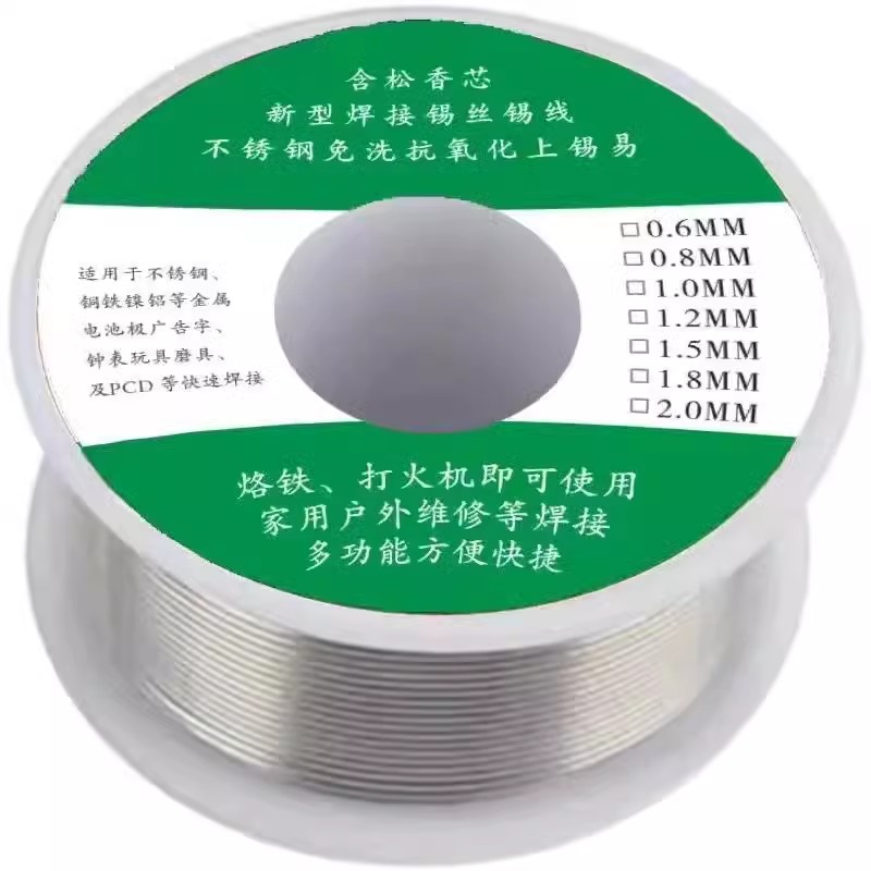 新型打火机不锈钢焊锡丝