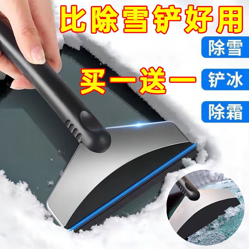 车用除雪铲汽车除冰铲神器除霜铲玻璃除刮板雪器刮霜板清雪铲用品