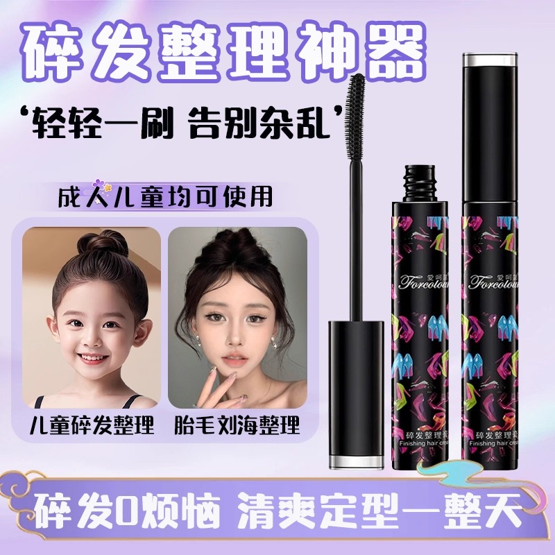 碎发整理膏胎毛刘海定型神器成人儿童发蜡棒持久定型防毛躁啫喱女
