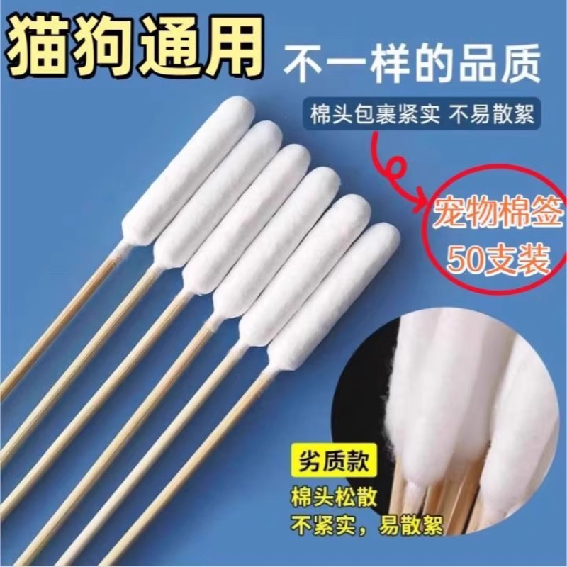 宠物棉签棉棒清理耳螨洗耳液猫狗用清洁耳道专用掏耳朵工具