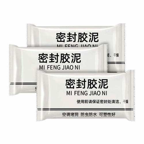 空调孔密封胶泥防水补墙橡皮泥堵洞固定眼盖家居实用工具新选择