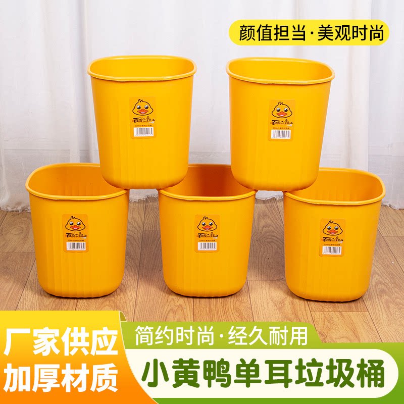 家用时尚方形小黄鸭手提单耳垃圾桶办公司压圈纸篓客厅厨房垃圾篓