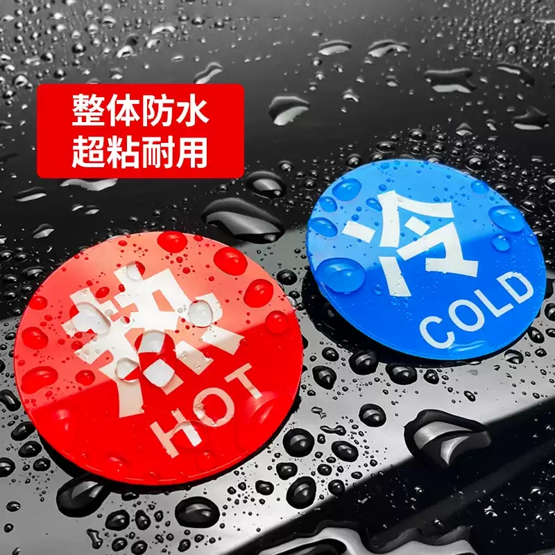 冷热浴室冷水标贴标识