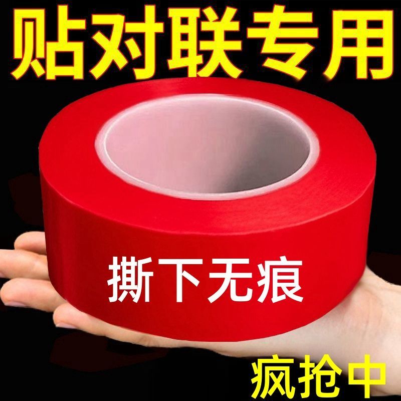 贴对联专用双面胶家用自粘性无痕