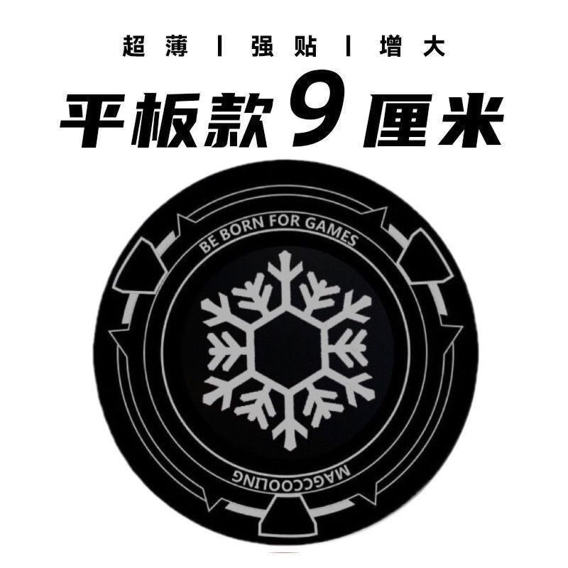 散热器引磁片手机平板车载支架超薄导冷磁吸铁片实用配件贴片
