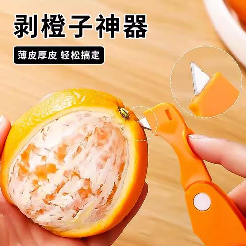 剥橙器家用折叠手指开橙子火龙果神器柚子剥皮石榴去皮橘子扒皮刀
