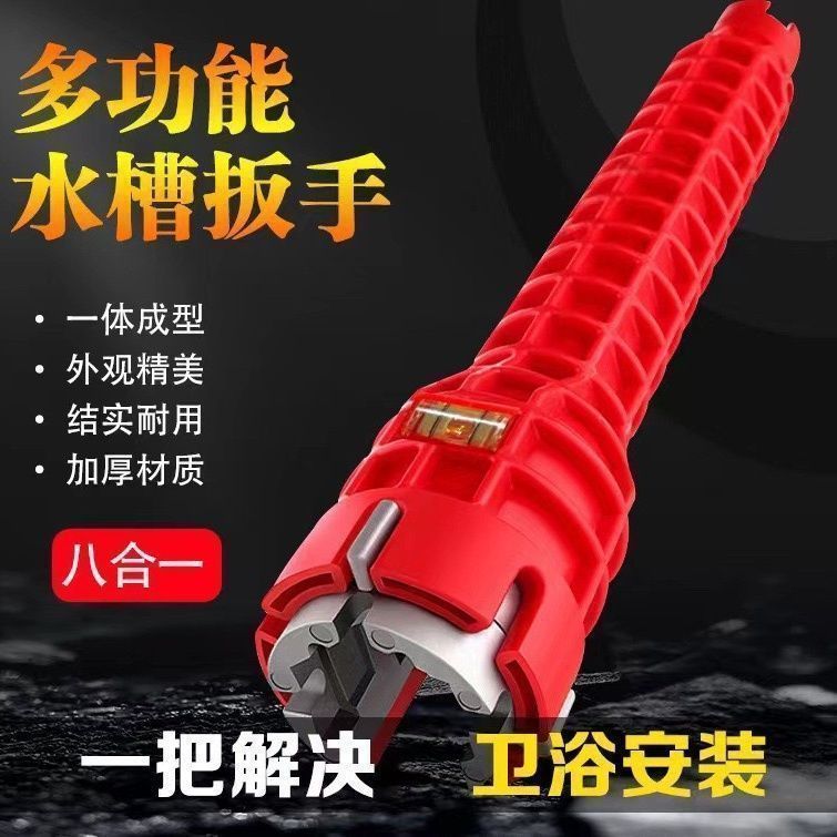 八合一卫浴扳手水槽水龙头拆装通用加厚家用水管安装维修专用工具