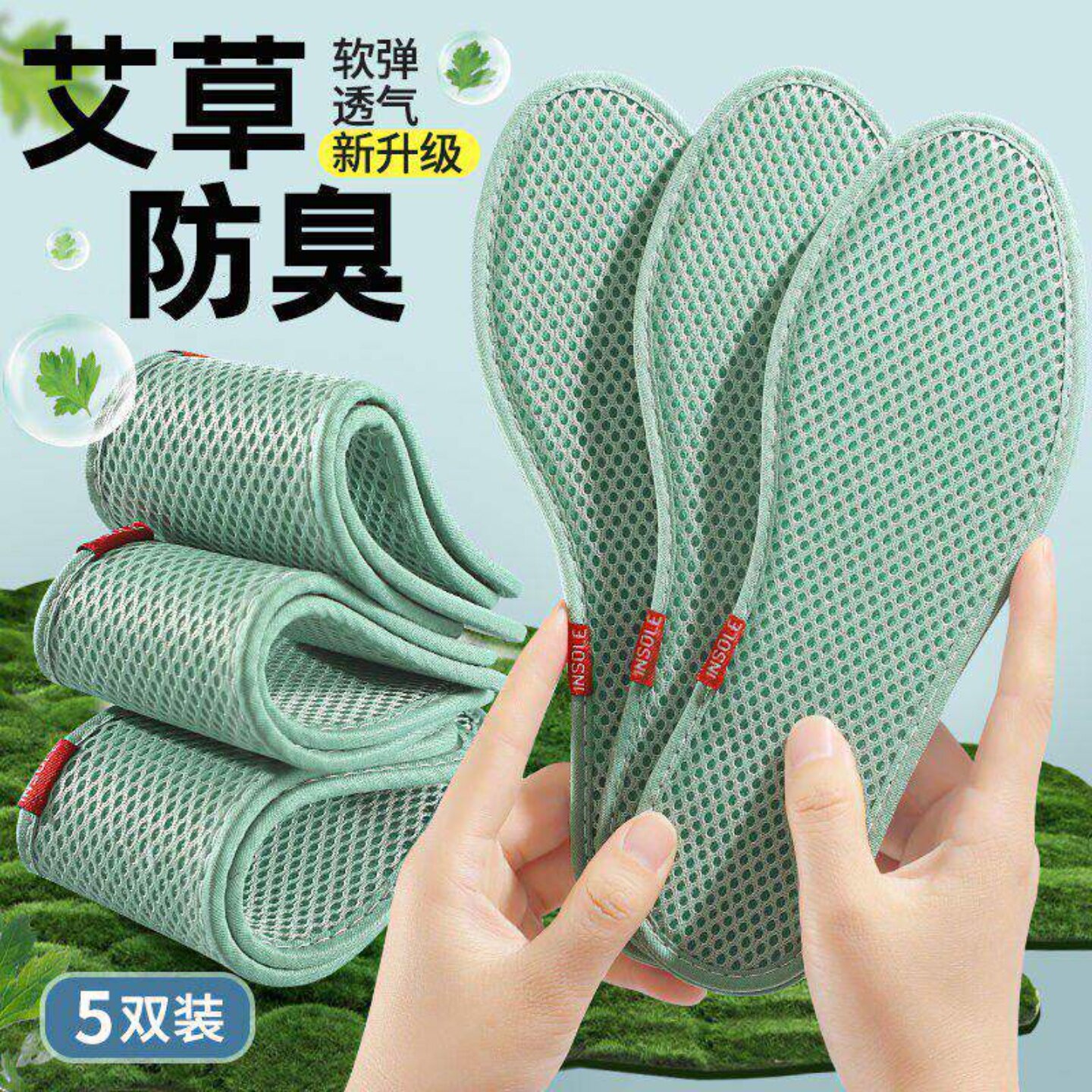 艾草除臭鞋垫男女吸汗透气防臭夏季网眼运动软底舒适减震设计