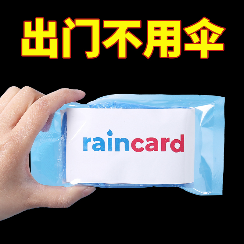 便携卡片雨衣加厚长款全身男女透明成人儿童夏季便携单人防暴雨一