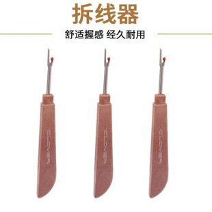 新款拆线刀十字绣拆线器刺绣挑线神器缝纫裤子拆线实用助手工具