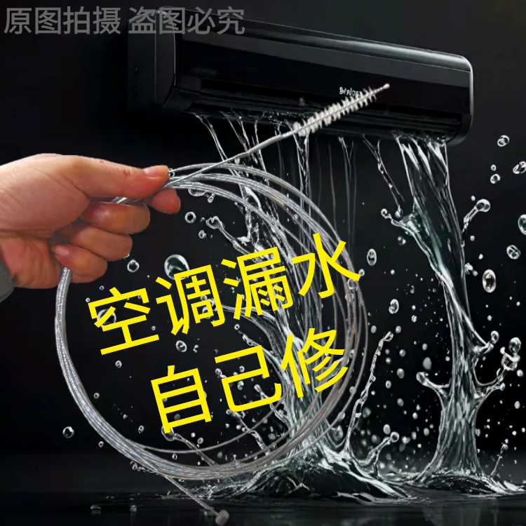 冰箱空调排水堵塞疏通结冰清洗清理积水冷藏室神器出水口工具管道