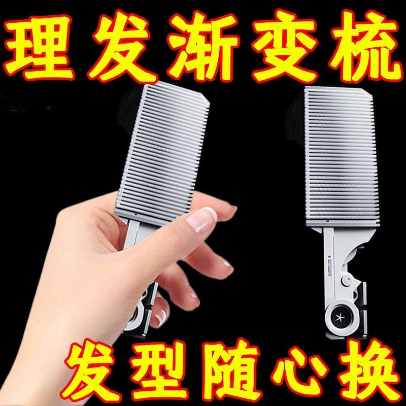 家用美发自助理发梳男士平头梳发