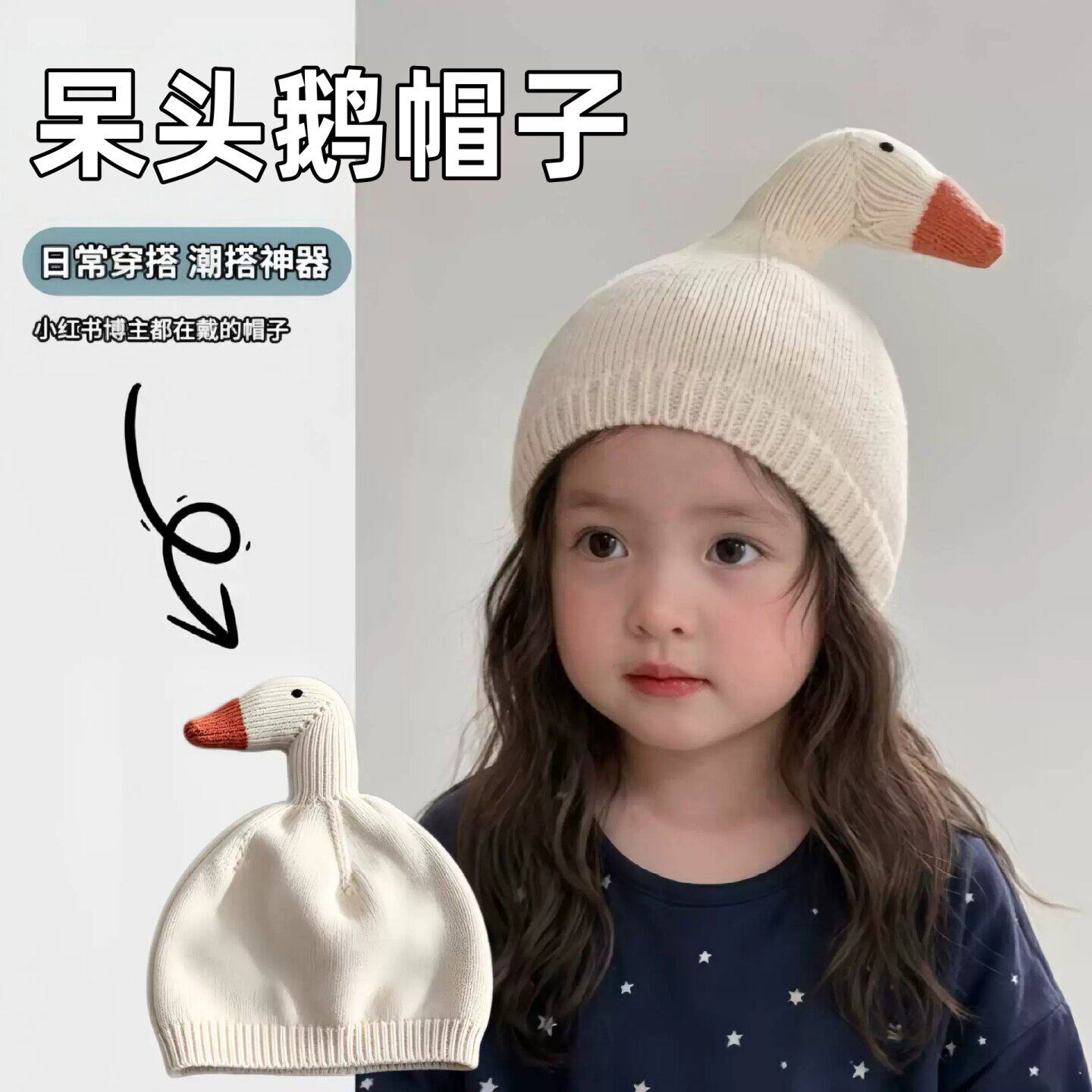 婴儿针织帽秋冬季可爱呆头鹅套头帽男女童宝宝超萌鸭子保暖鹅帽子