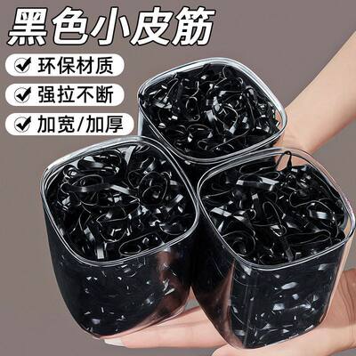 橡皮筋女扎头发加粗加厚发圈高弹力耐用黑色胶圈一次性小头绳实用