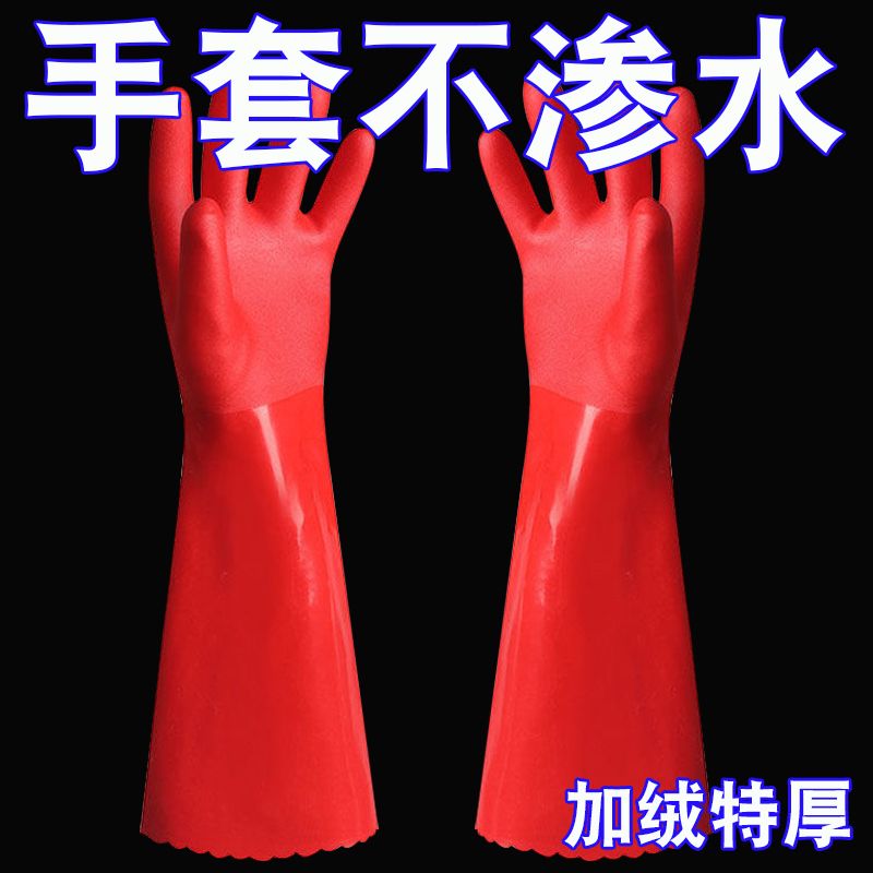 加长加绒暖手套防水耐磨防滑家务洗衣洗碗加厚加棉实用设计